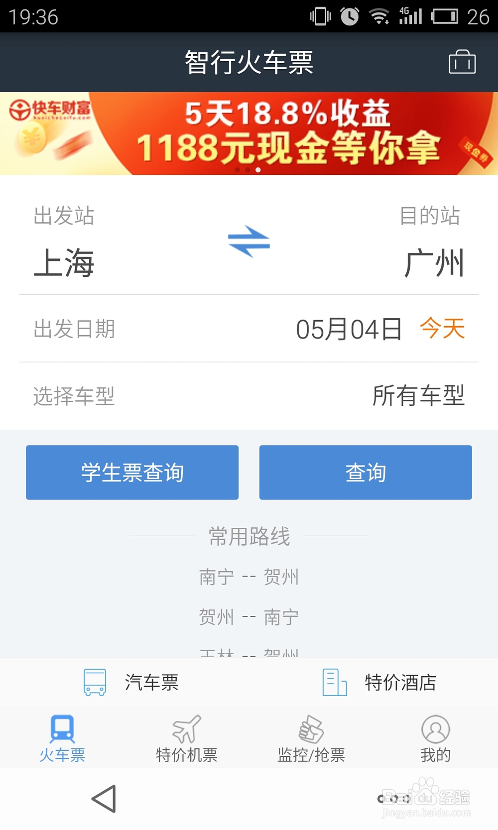 如何用软件自动抢火车（动车、高铁）票