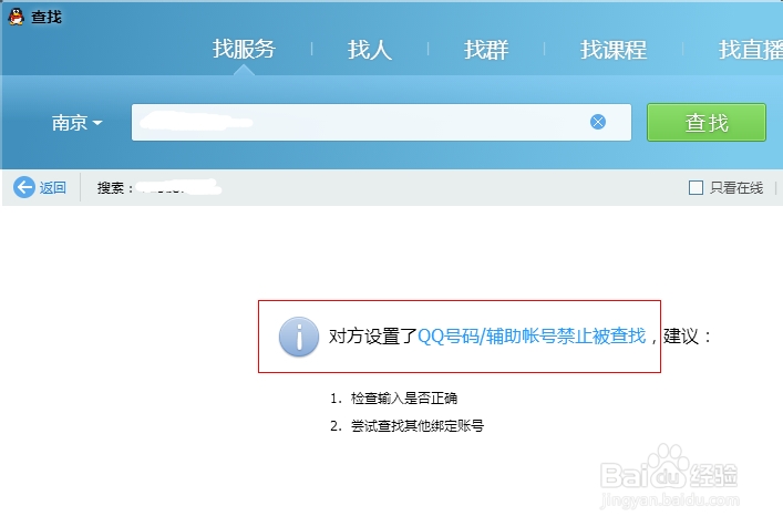 QQ小技巧：[3]如何让QQ号不被搜到