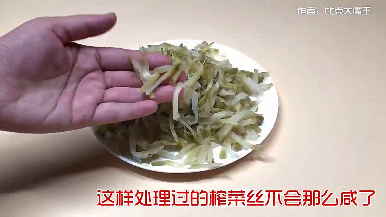 榨菜太咸了怎么处理