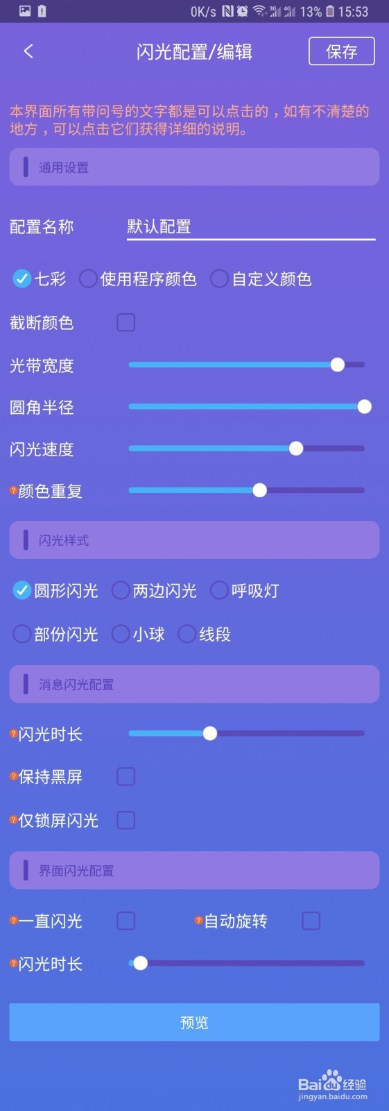 Galaxy S8 屏幕跑马灯可以这么操作