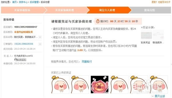 淘宝卖家行为违规投诉流程变更