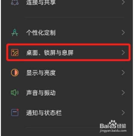 opporeno7Pro如何开启桌面锁定