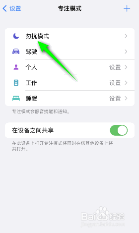 iphone勿扰模式怎么打开