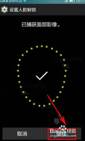 华为7x人脸识别怎么设置