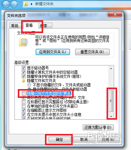 WIN7如何显示出文件的扩展名和后缀名