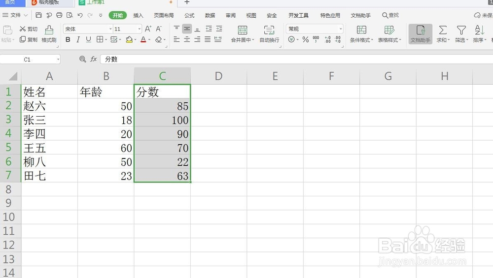 如何给WPS电子表格的数据进行筛选突出