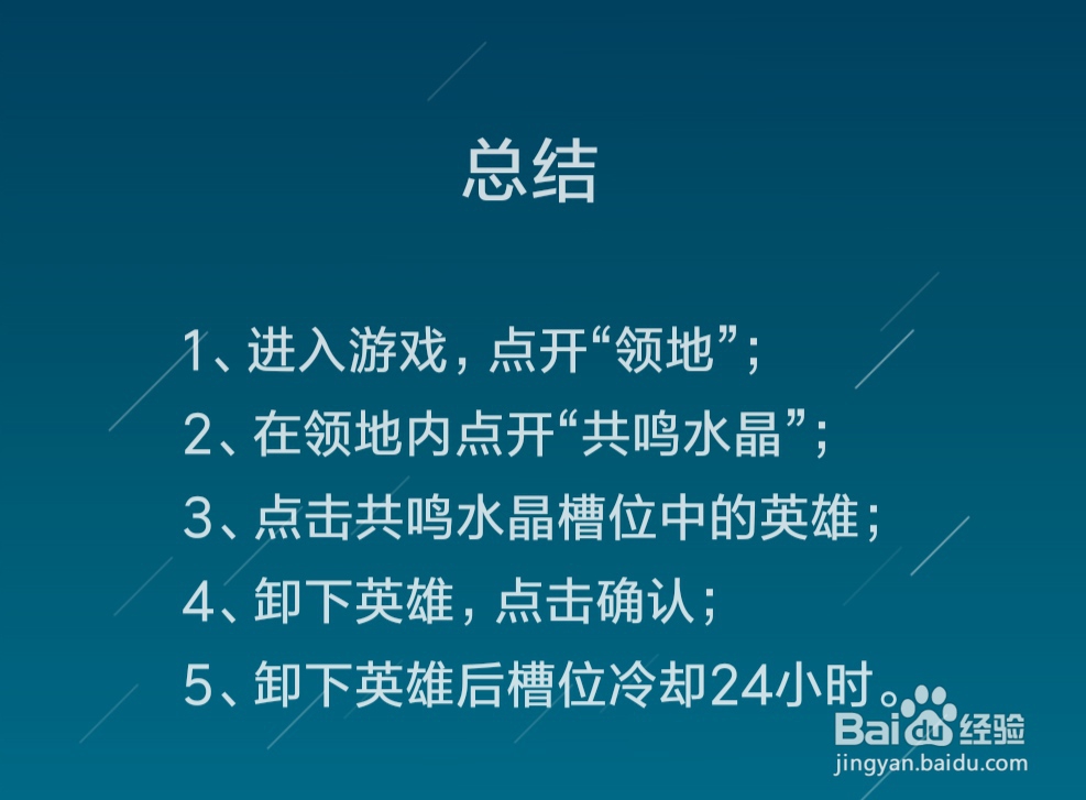 剑与远征怎么卸下共鸣水晶中的英雄