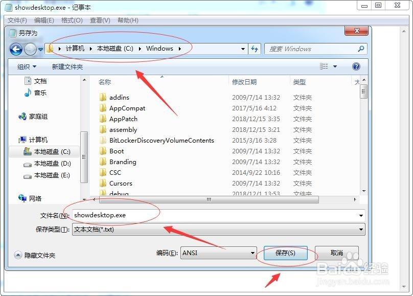 Windows 7如何在任务栏添加显示桌面图标
