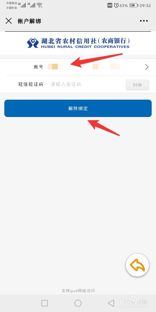 湖北农信微银行公众号怎么解绑银行卡