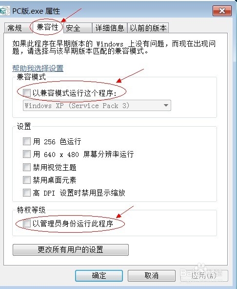 怎么用win7的兼容模式运行软件