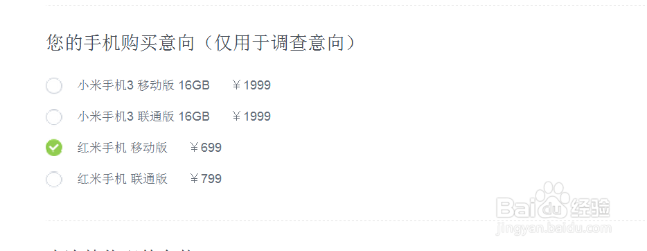 小米3官网预约流程