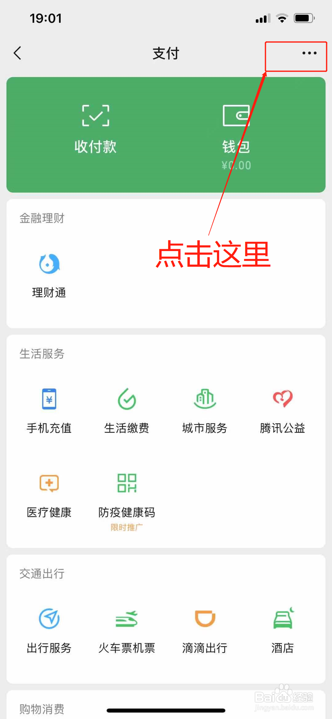 微信上怎么关闭自动续费服务
