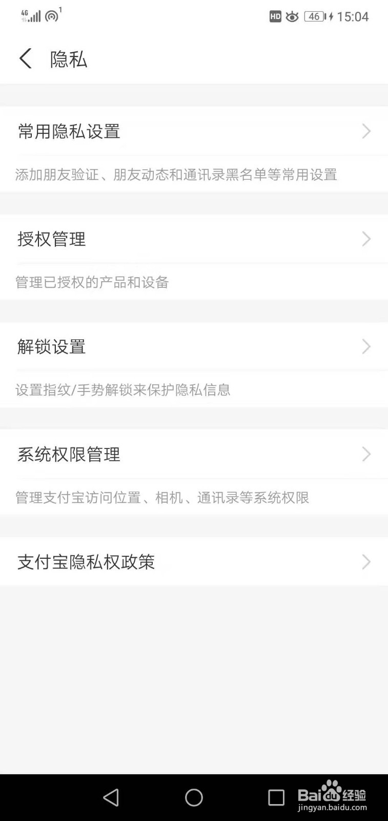 支付宝如何关闭可能认识的人