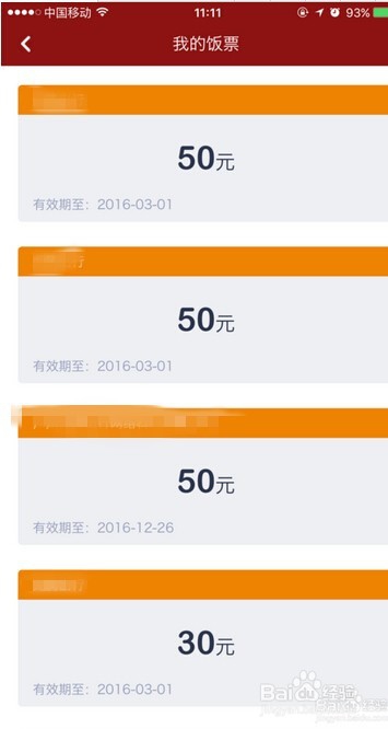 如何使用龙腾出行app中的饭票