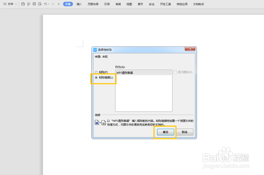 如何在word中插入excel的图表呢