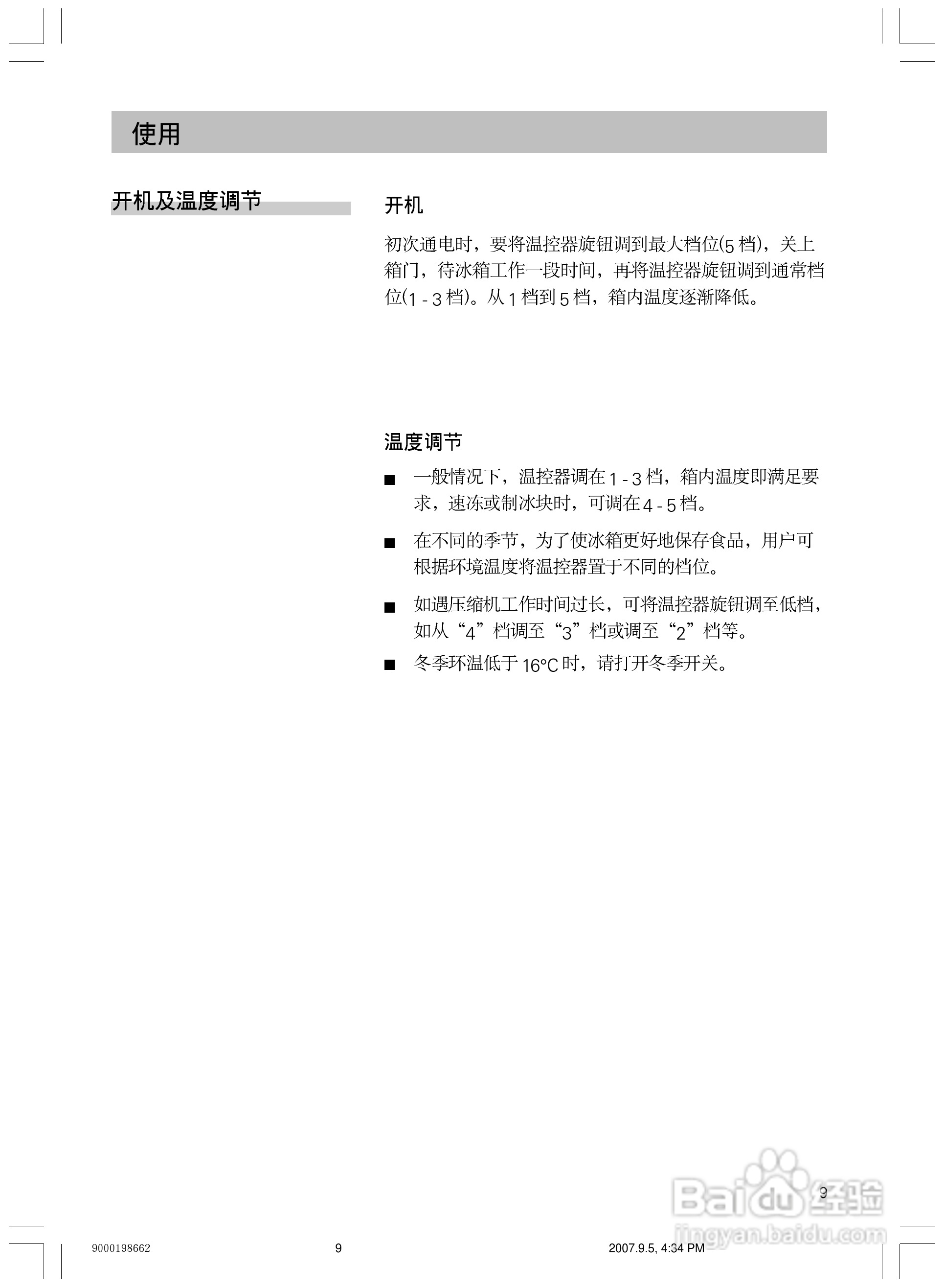 西门子KK21V32TI冰箱使用说明书:[1]