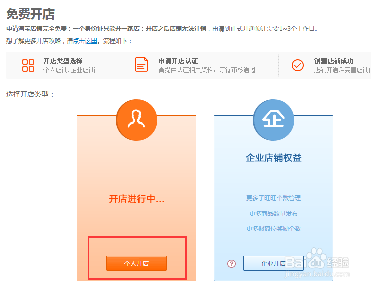 怎样申请认证开淘宝店铺？