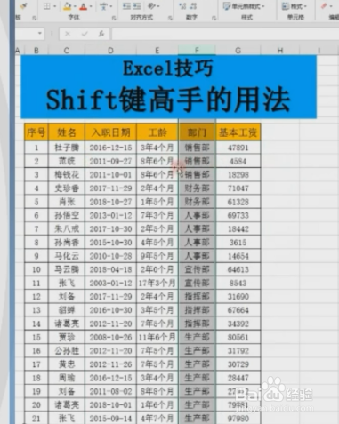 Excel中shift巧妙用法