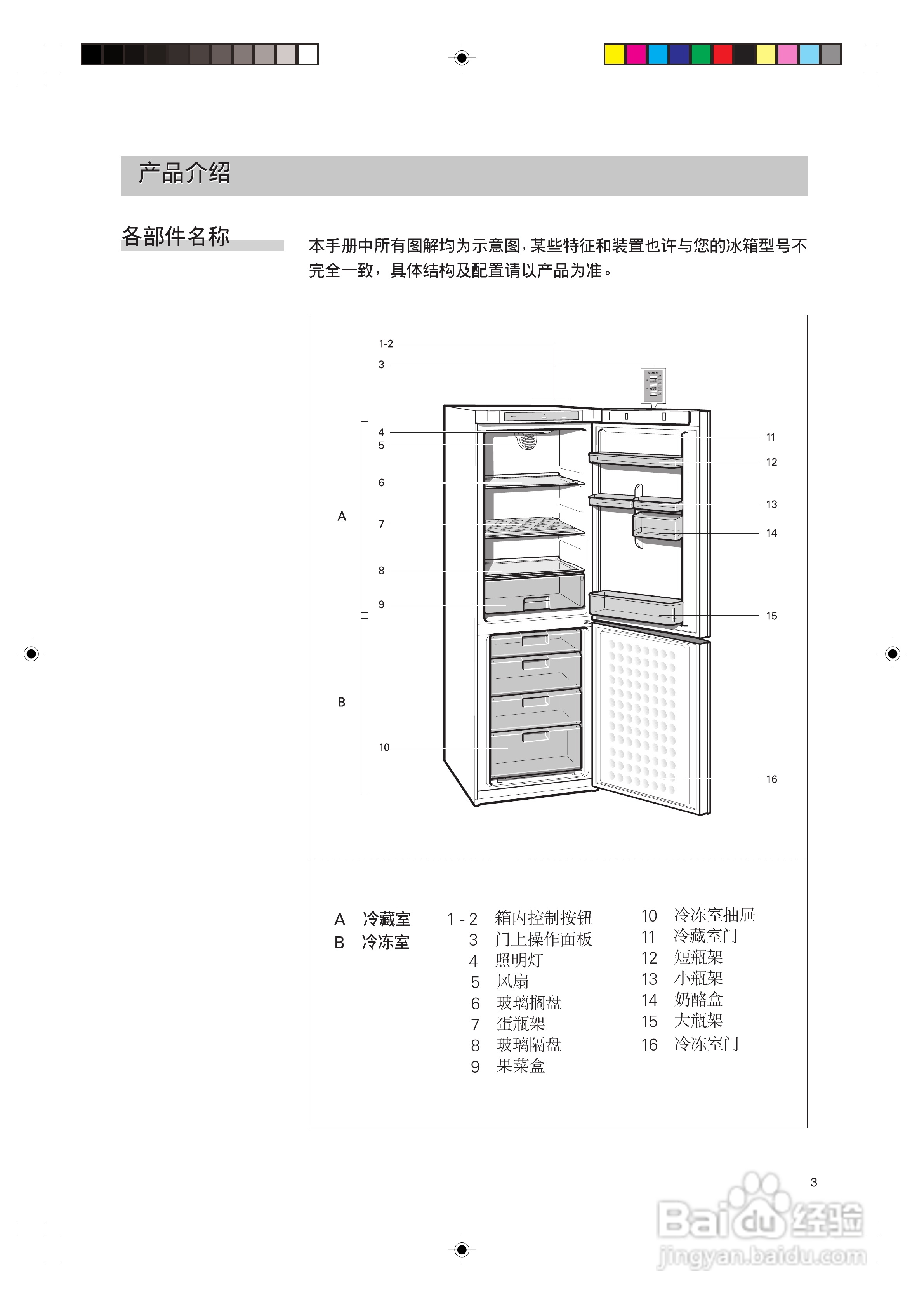 西门子KK21E68TI冰箱使用说明书:[1]
