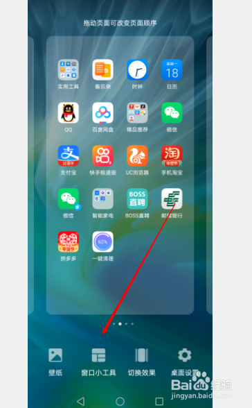 华为怎么添加桌面小工具