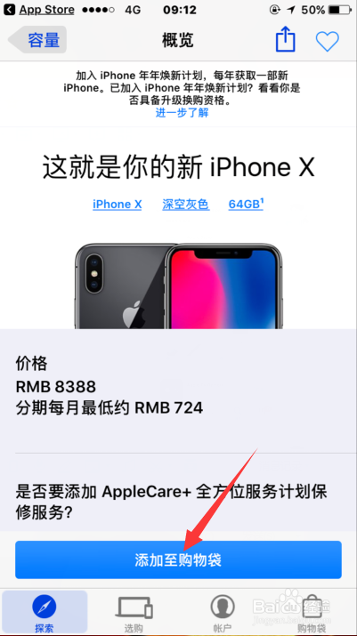 抢购iphone x方法