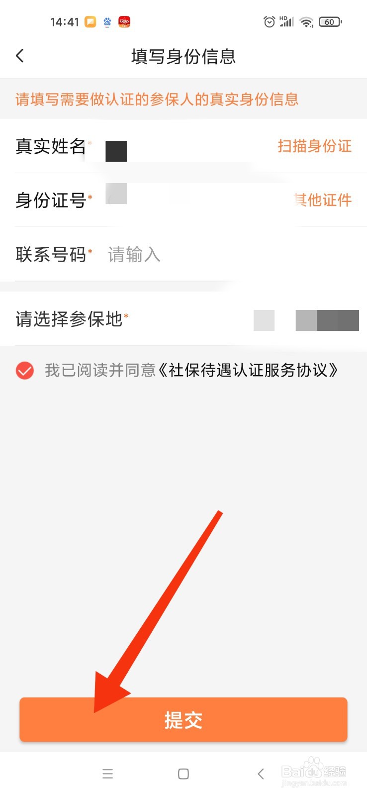 怎样下载老来网社保认证