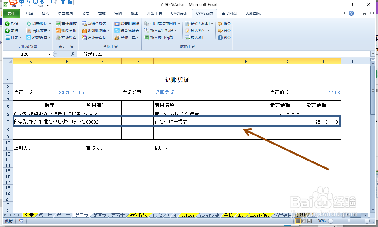 盘亏的存货,报经批准处理后进行账务处理时