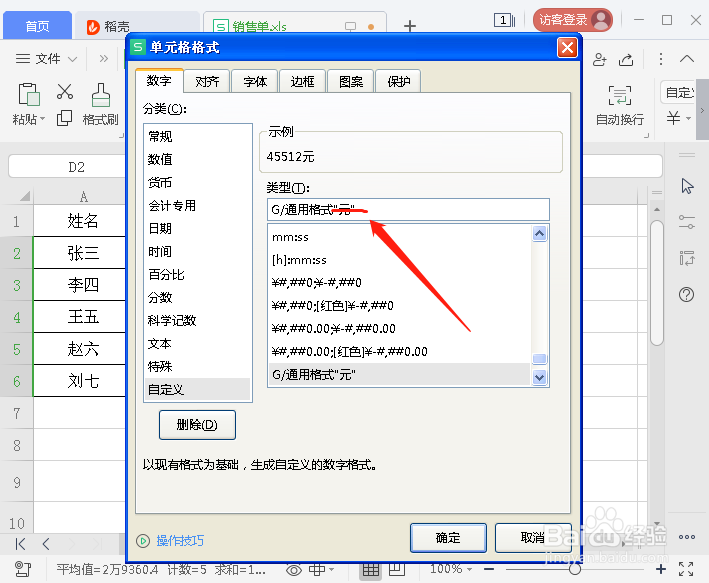 怎么给表格中的数据批量加/减单位
