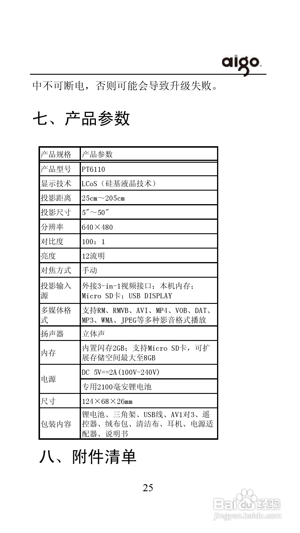 爱国者投影机:PT6110Usermanual-c说明书:[3]