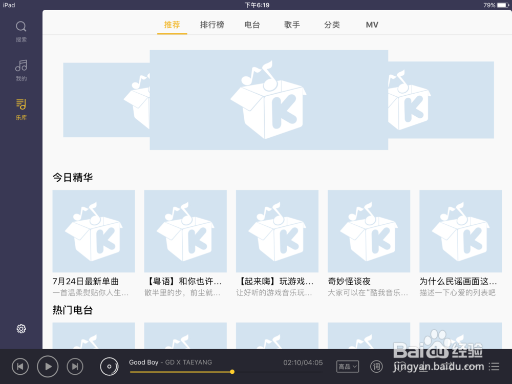 如何设置iPad中的酷我音乐定时睡眠。