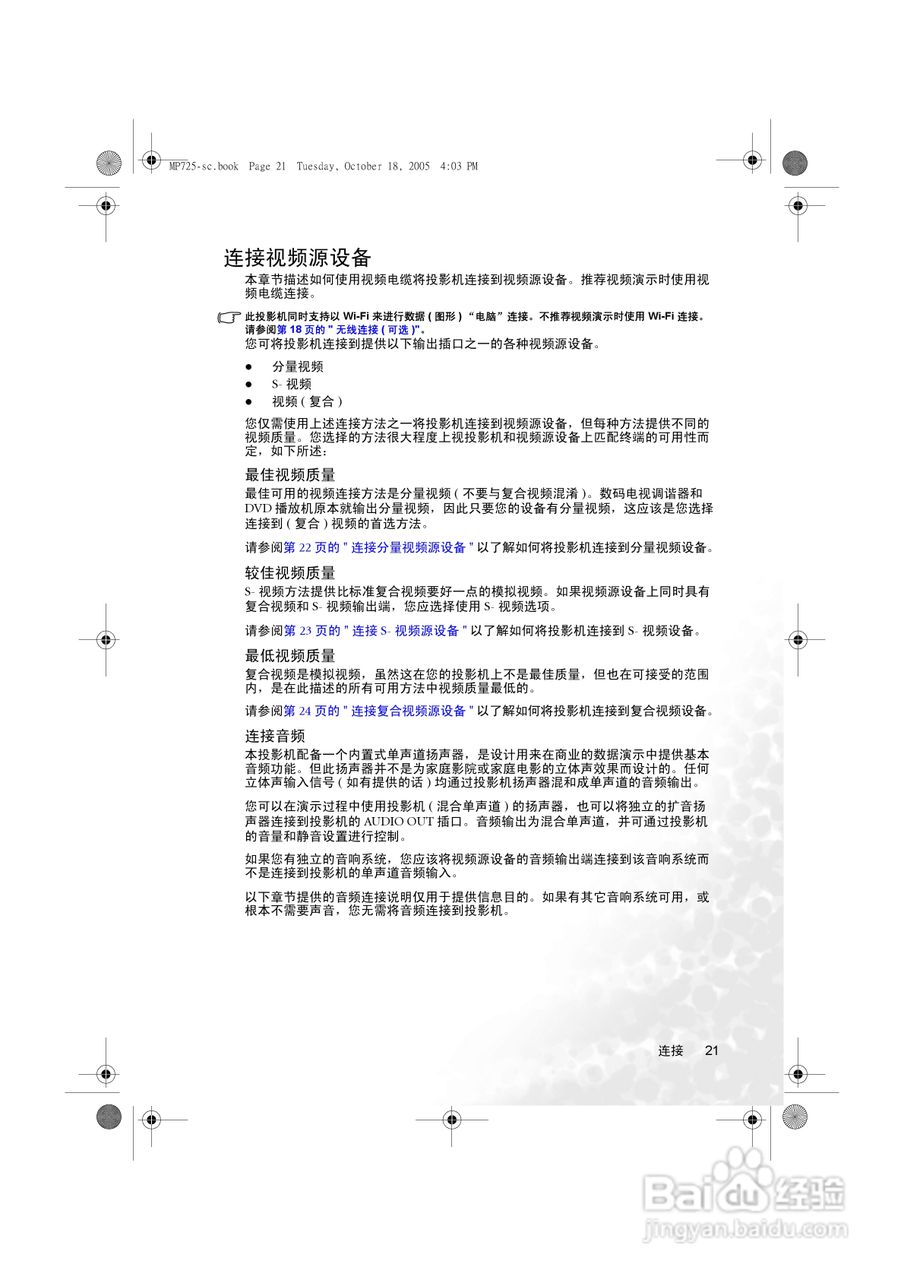 明基MP625投影仪使用说明书:[3]