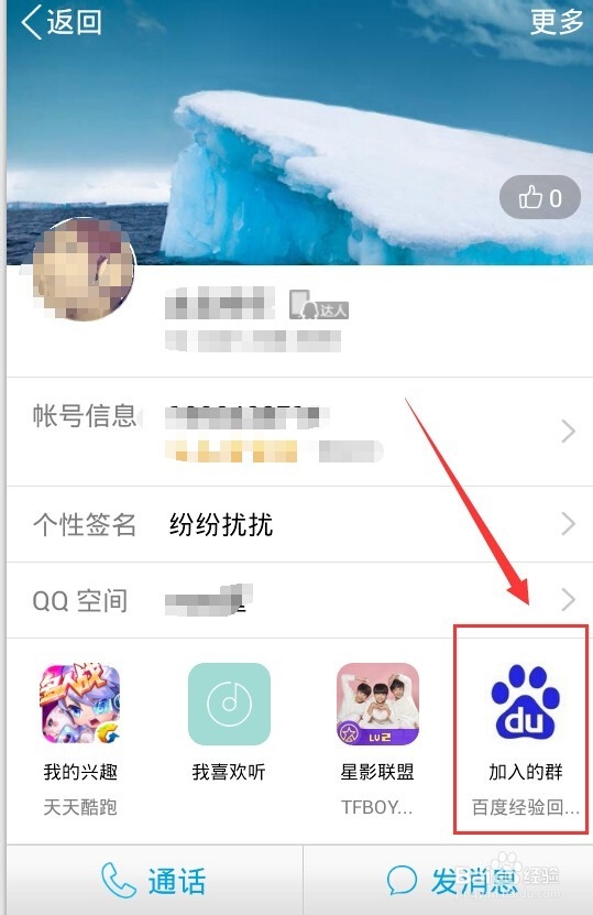 手机QQ个人主页,怎么让别人看不到自己加的群?