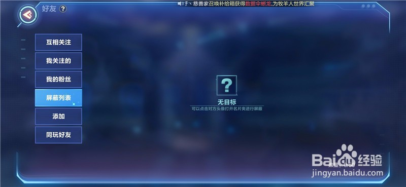 我的起源手游怎么添加好友 无法搜索好友怎么办