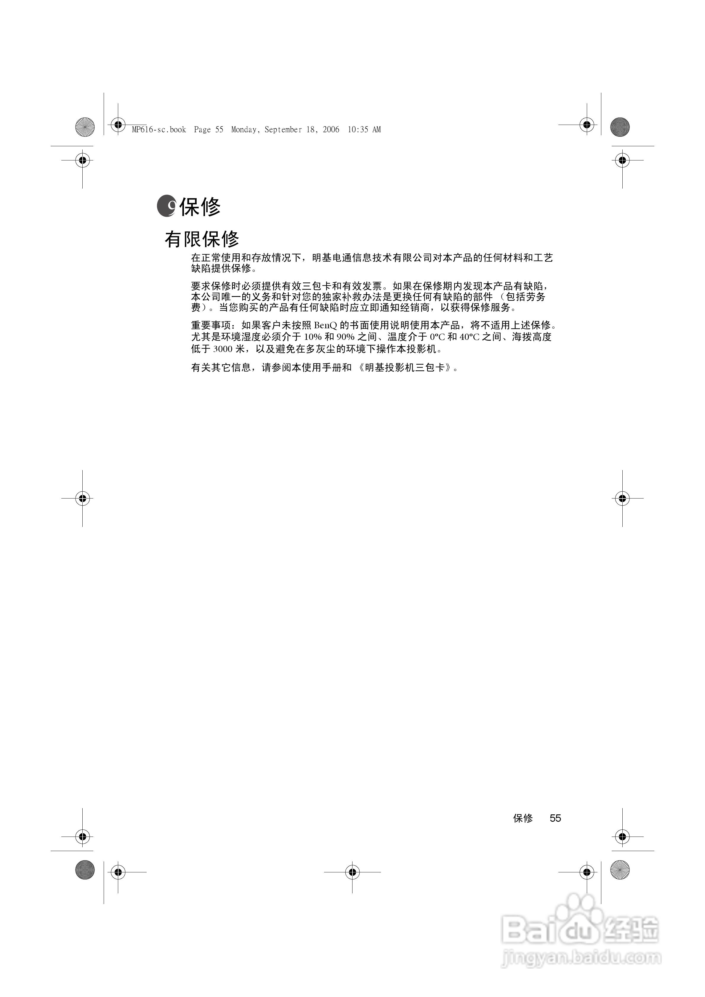 明基MP611c投影仪使用说明书:[6]