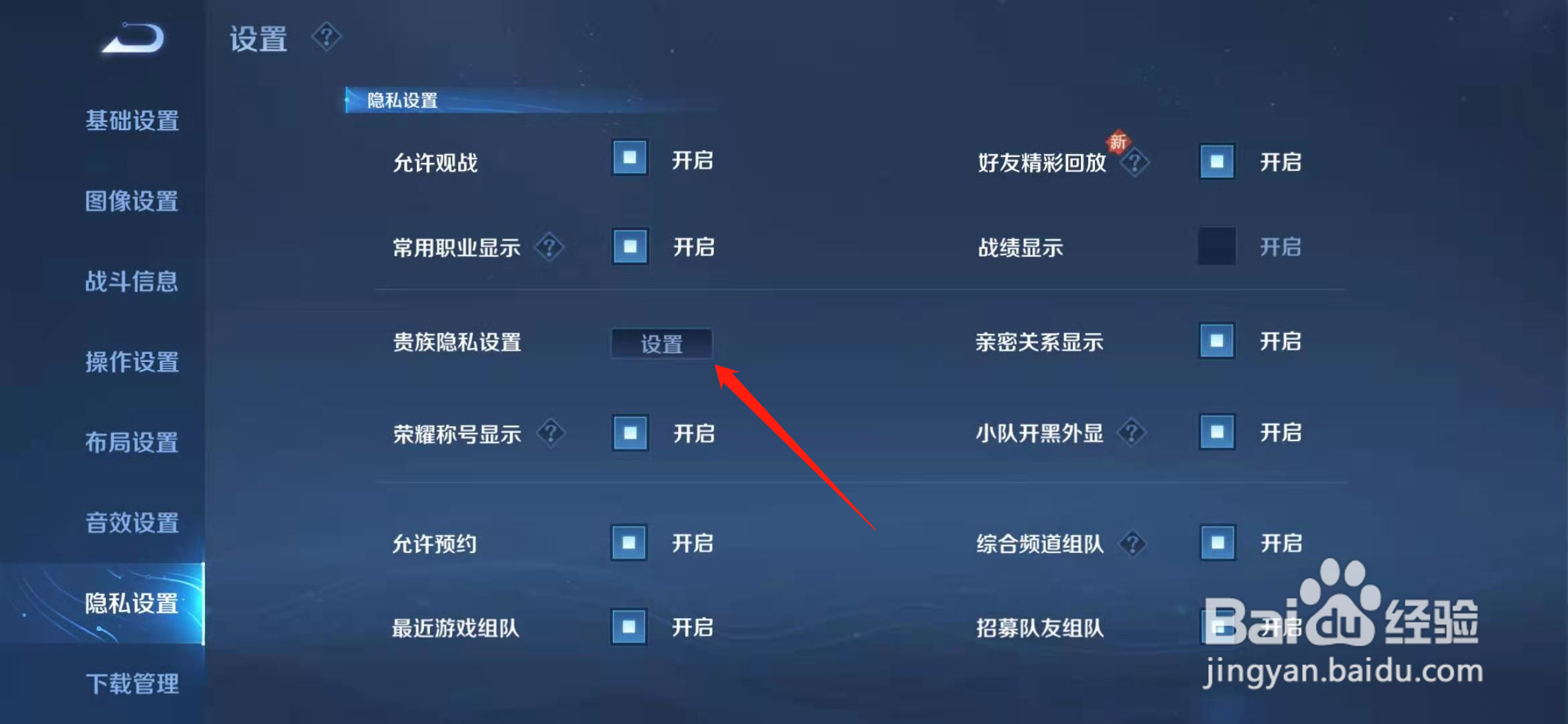 王者荣耀达到v10后怎么开启皮肤共享
