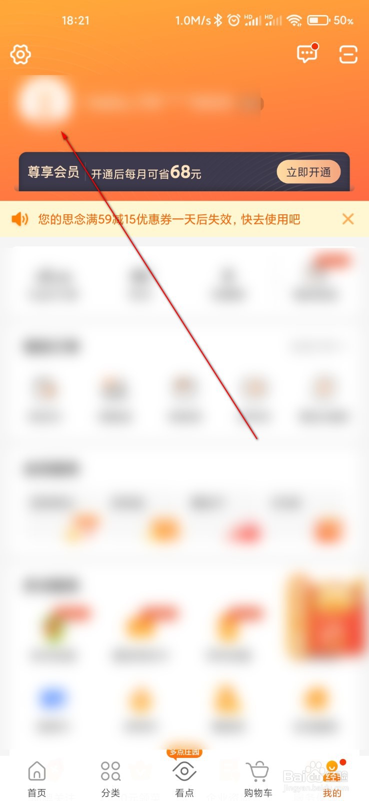 多点怎么修改昵称