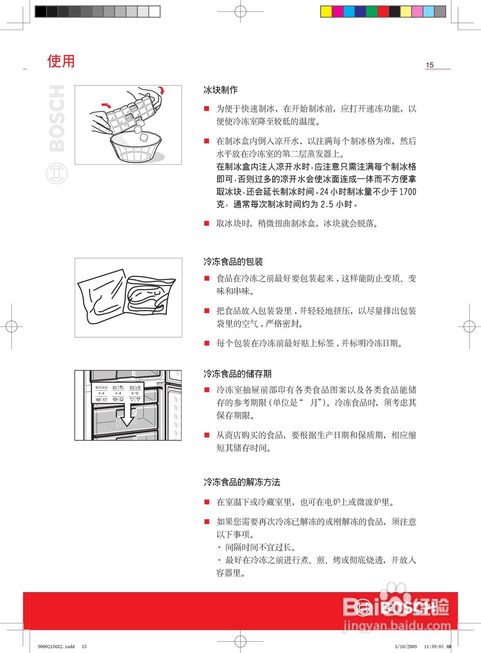 博世KKF22846TI冰箱使用说明书:[2]
