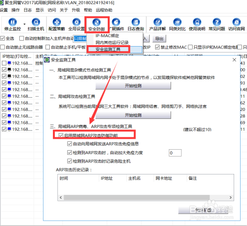 怎么开启电脑ARP防火墙 局域网电脑断网解决办法