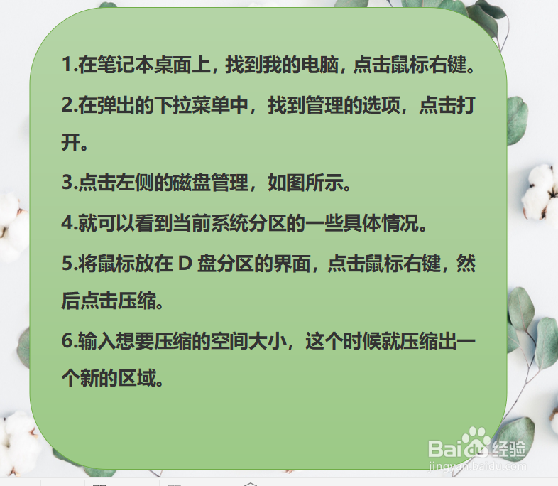 联想笔记本怎样扩展分区？