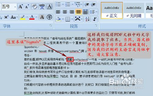 怎样提取PDF文档中无法被复制的文本