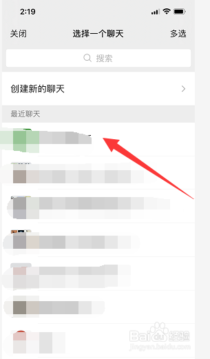 如何合并转发微信聊天记录给他人