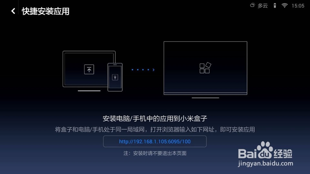 小米小盒子安装第三方软件教程