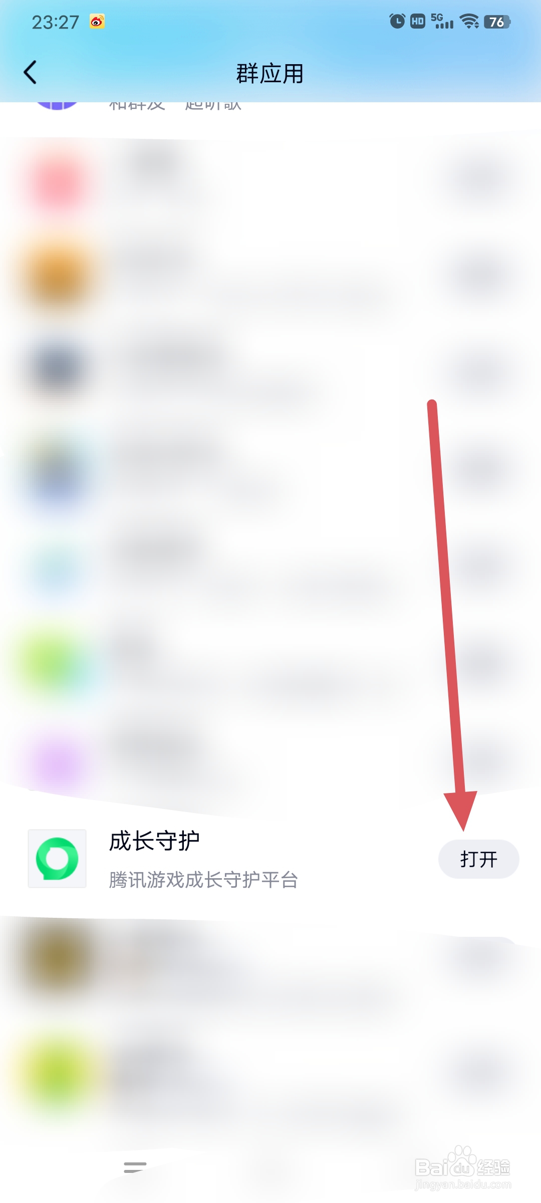 QQ怎么查看王者荣耀登录记录