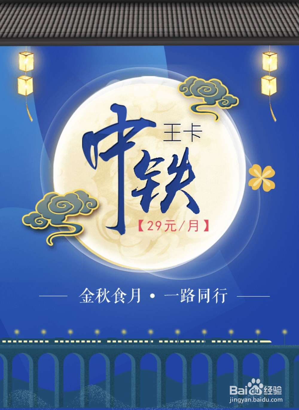 “中铁王卡”套餐介绍