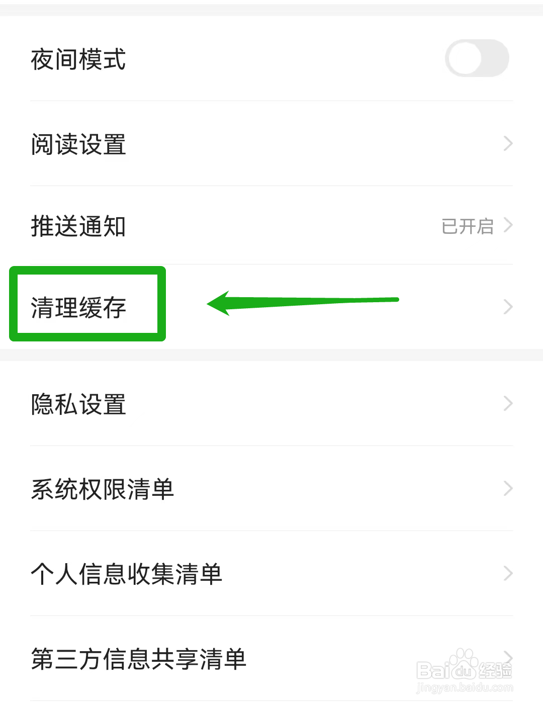 七猫免费小说如何清理广告缓存