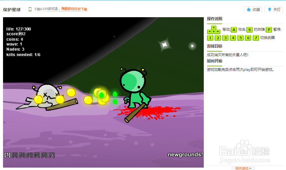 保护星球小游戏玩法