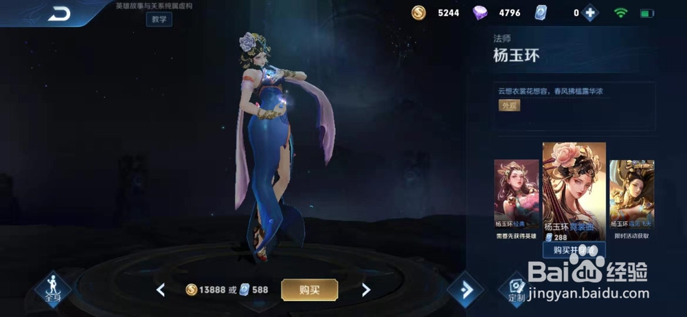 王者荣耀怎么购买杨玉环皮肤