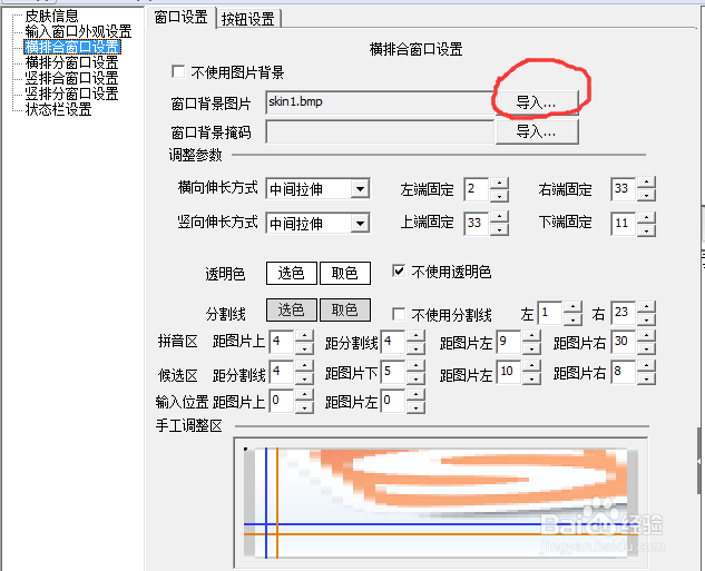 如何制作自己专属的搜狗拼音输入法皮肤