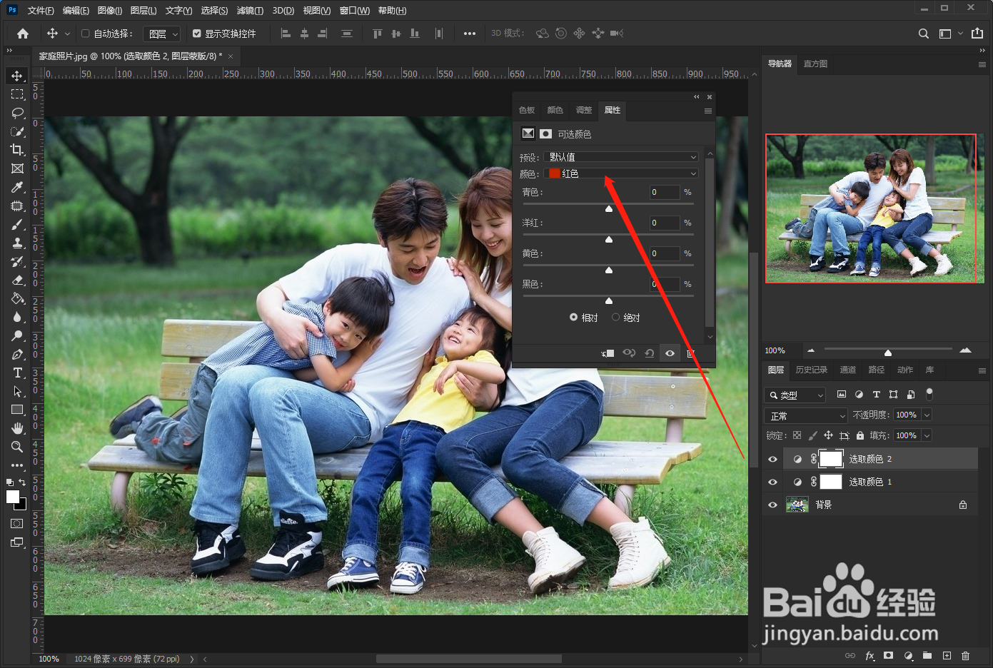 在PS里面设置可选颜色