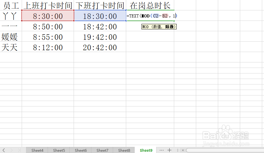 excel技巧之计算上班总时长